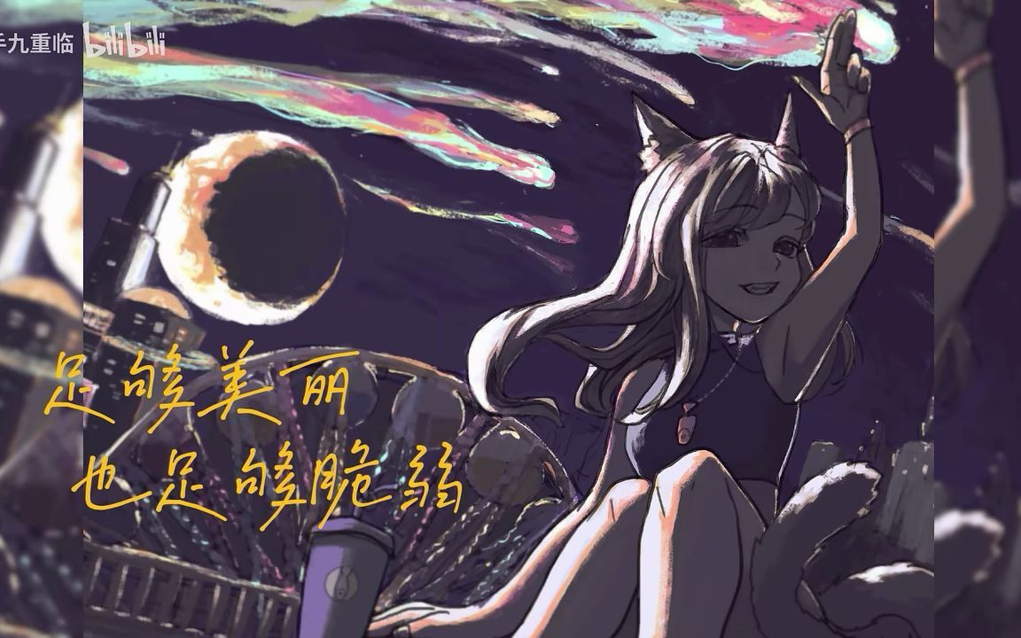 [图]【翻唱】夜空火