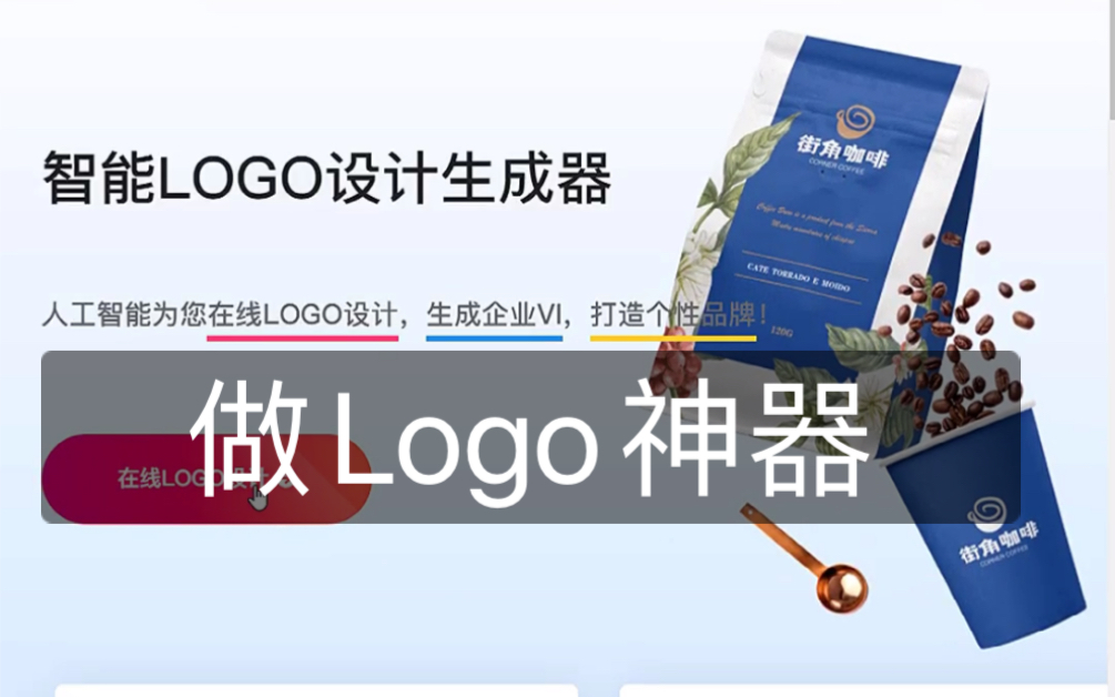 1分钟做10个Logo,有了这个神器不用再愁啦[嘿哈]哔哩哔哩bilibili