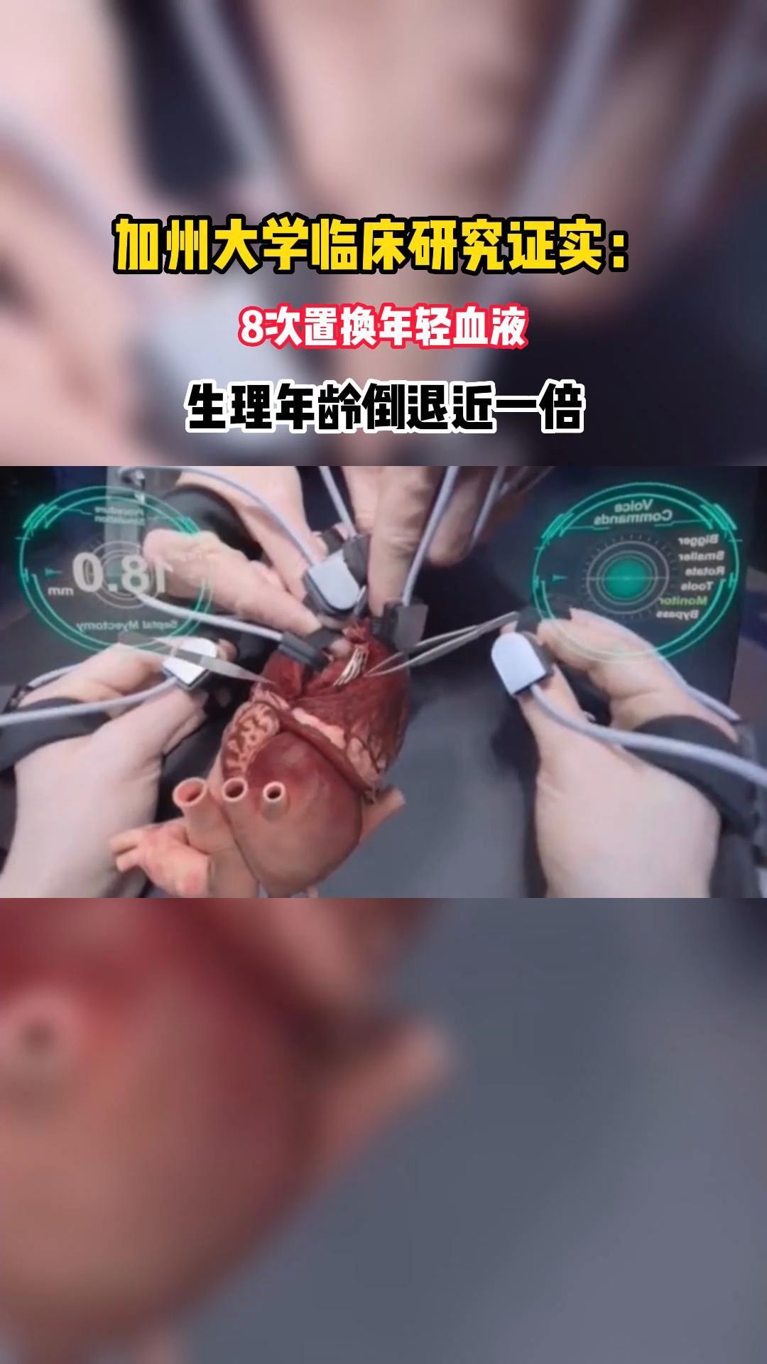 加州大学研究证实,小鼠实验成功,生理年龄真的能逆转?哔哩哔哩bilibili