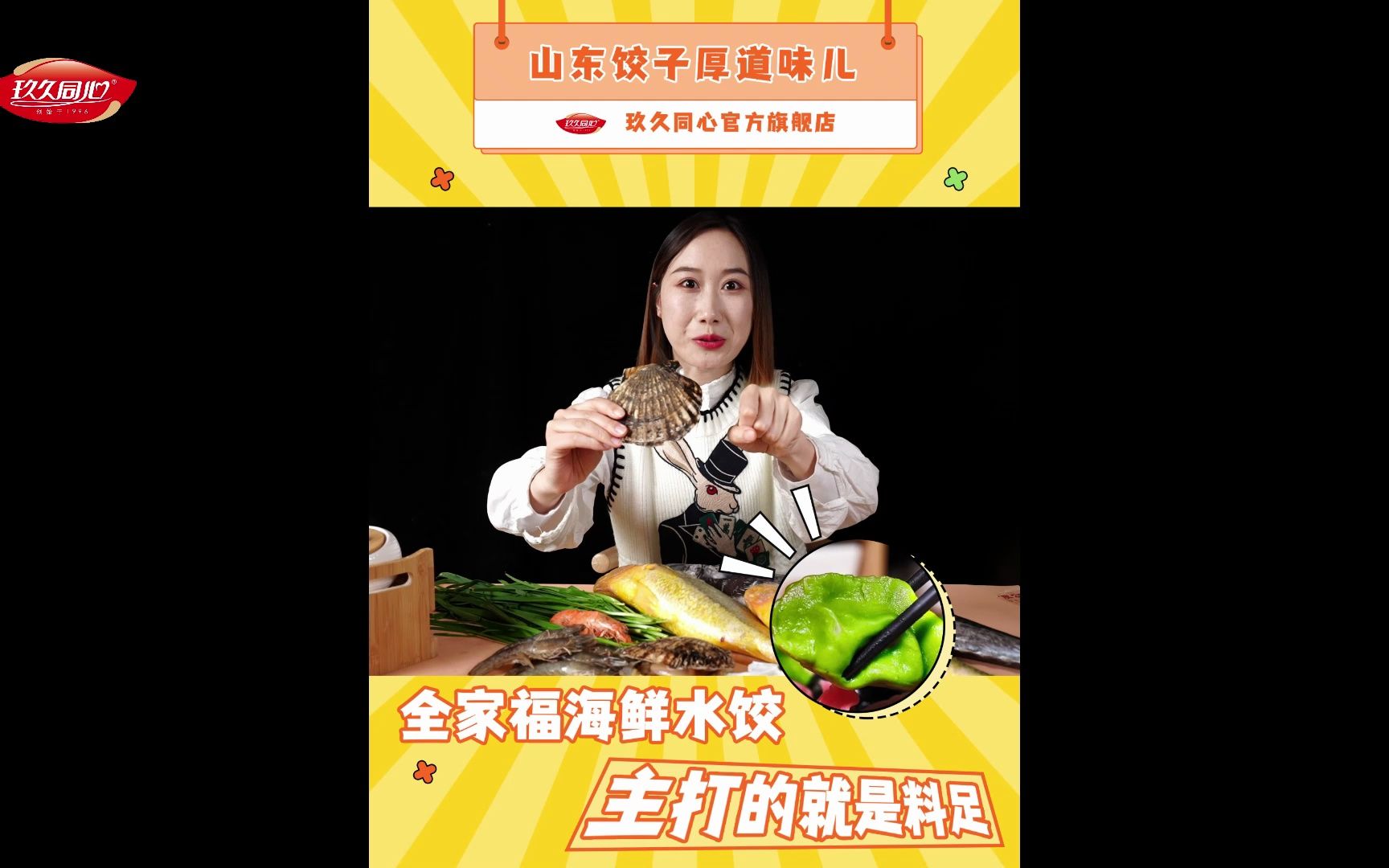 玖久同心全家福水饺原料大揭秘哔哩哔哩bilibili