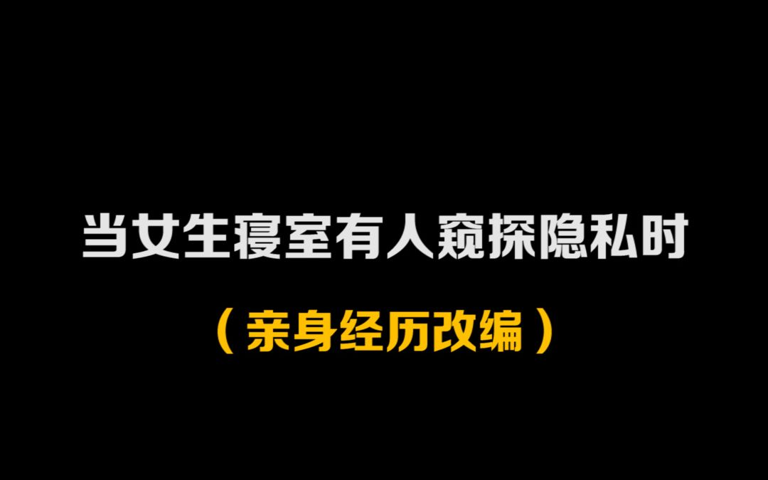 [图]你害怕室友无止境的追问吗？