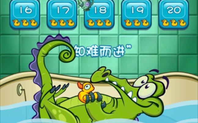 鳄鱼小顽皮爱洗澡鸭嘴兽版改版第三章