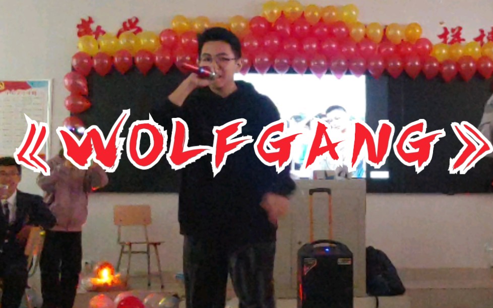 [图]元旦那奇沃夫《WOLFGANG》首发燥翻全场！