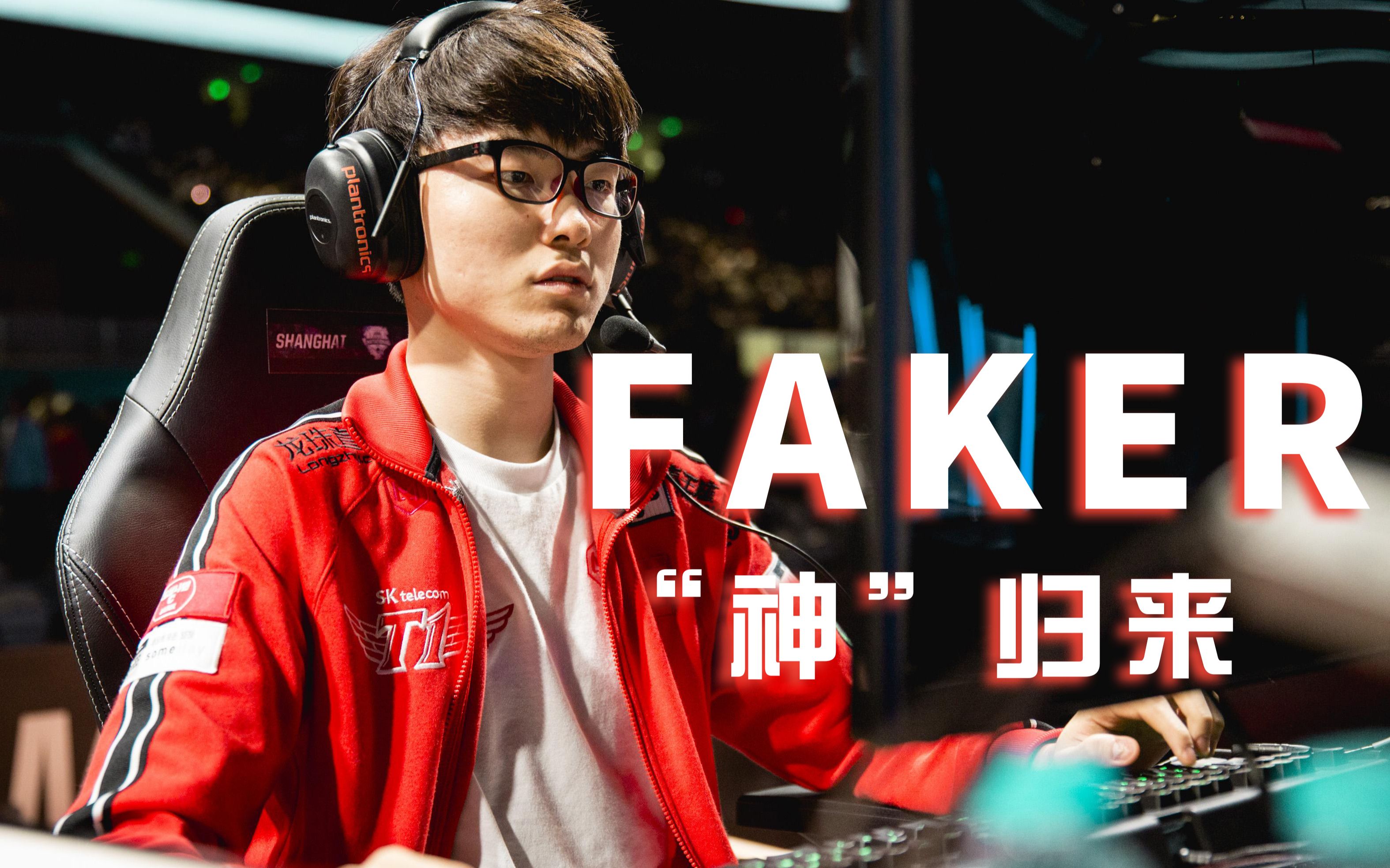 faker-s9宣传片 致敬英雄联盟之神_哔哩哔哩 (゜-゜)つロ 干杯~-bili