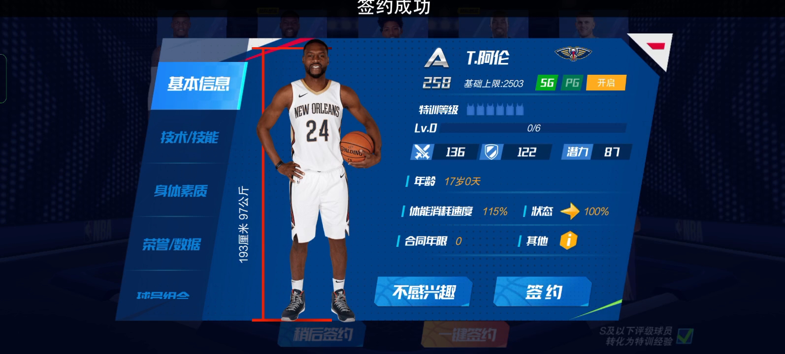 [图]NBA篮球大师 操作版 球员