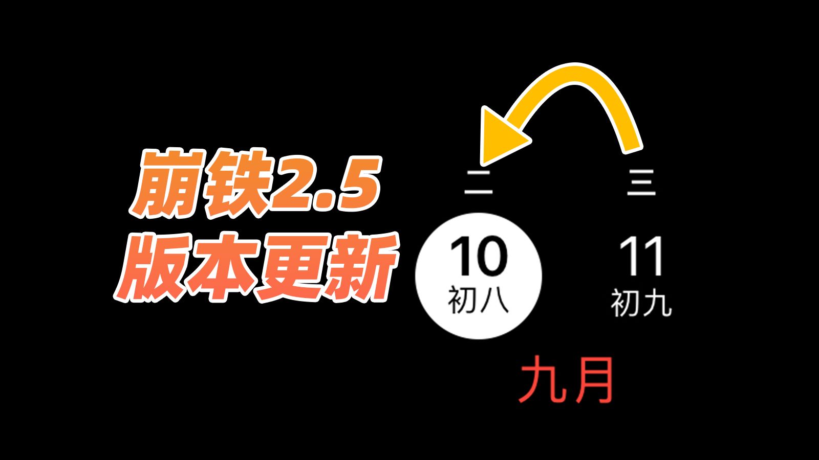 [图]（视频被偷版）为什么崩铁2.5版本提前了一天更新？