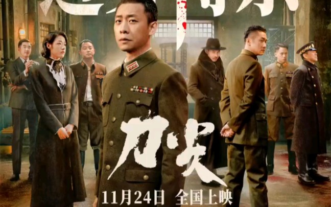 电影《尖刀》即将上映