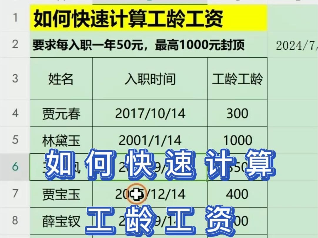 excel如何快速计算工龄工资哔哩哔哩bilibili