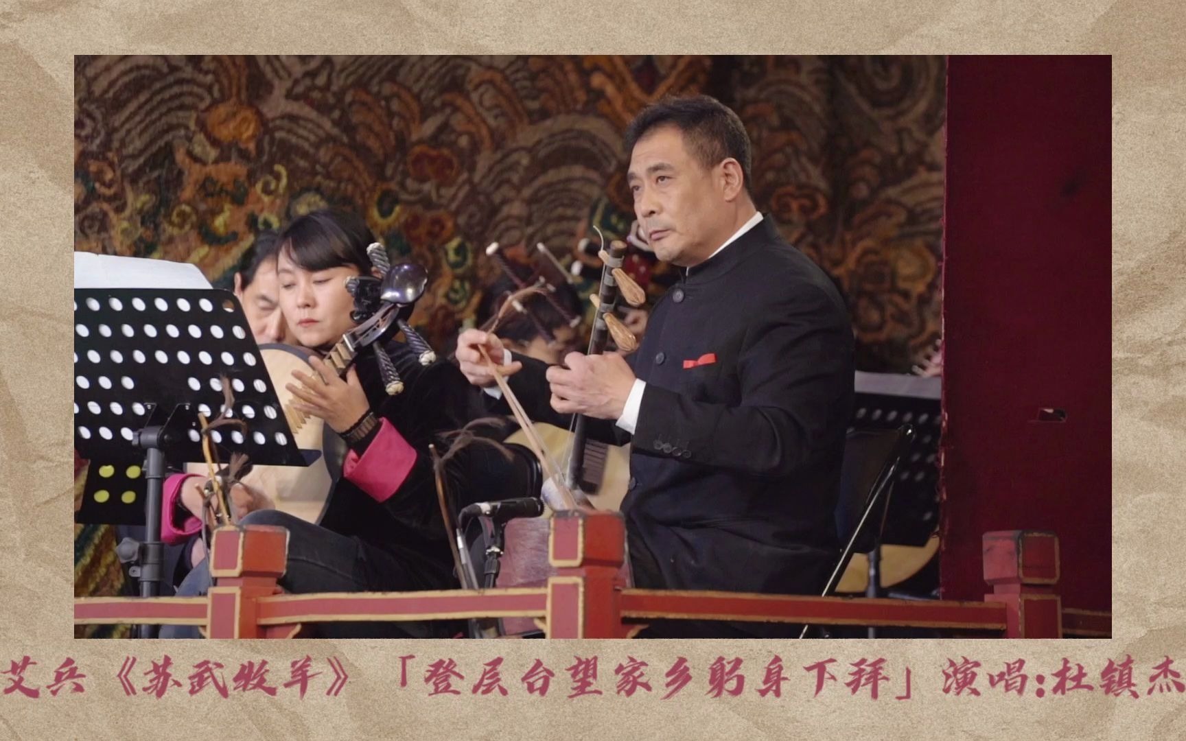 艾兵京胡《苏武牧羊》「登层台」演唱:杜镇杰 20210216_哔哩哔哩_bili