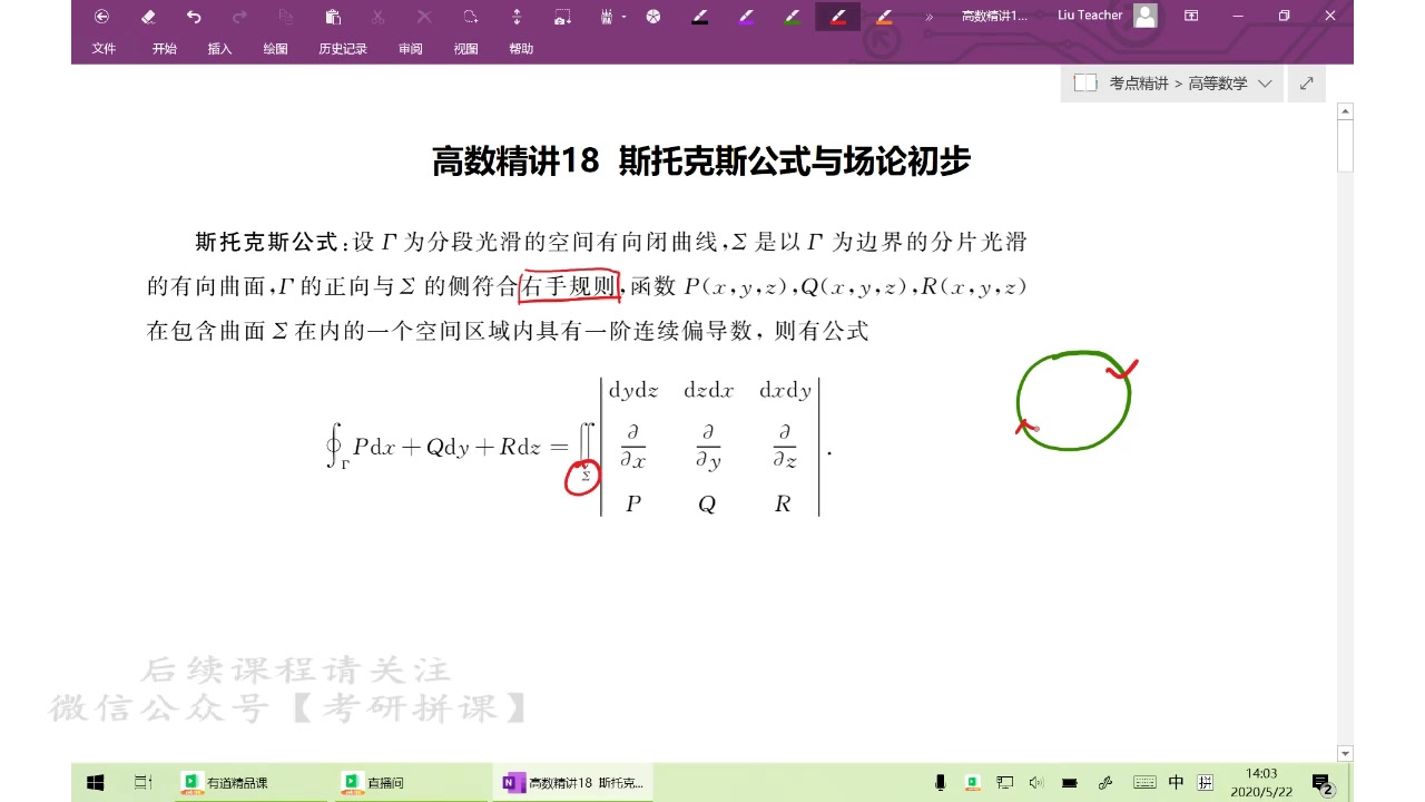 高数精讲18 高斯公式、斯托克斯公式与场论初步(仅数一)哔哩哔哩bilibili