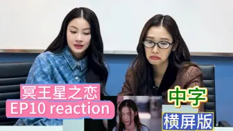 【中字NamtanFilm】《冥王星之恋》EP10reaction（横屏版），糖怎么吃起Oom的醋了；讨论运动会要跑第几棒（影咪想要看第四棒，糖真就跑第四棒了）