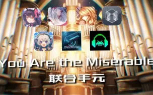 Download Video: 【联合手元】管风琴の魔王 You are the Miserable 19人七游联合手元！