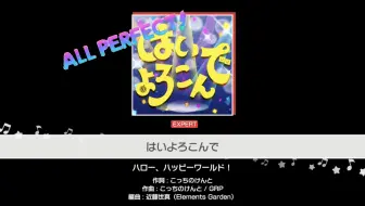 【BanG Dream八周年追加】『乐意效劳』  ハロー、ハッピーワールド！  ALL PERFECT