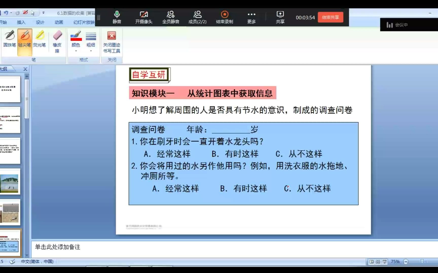 031北师大版七年级数学上册数据的收集普查与抽样调查video哔哩哔哩bilibili