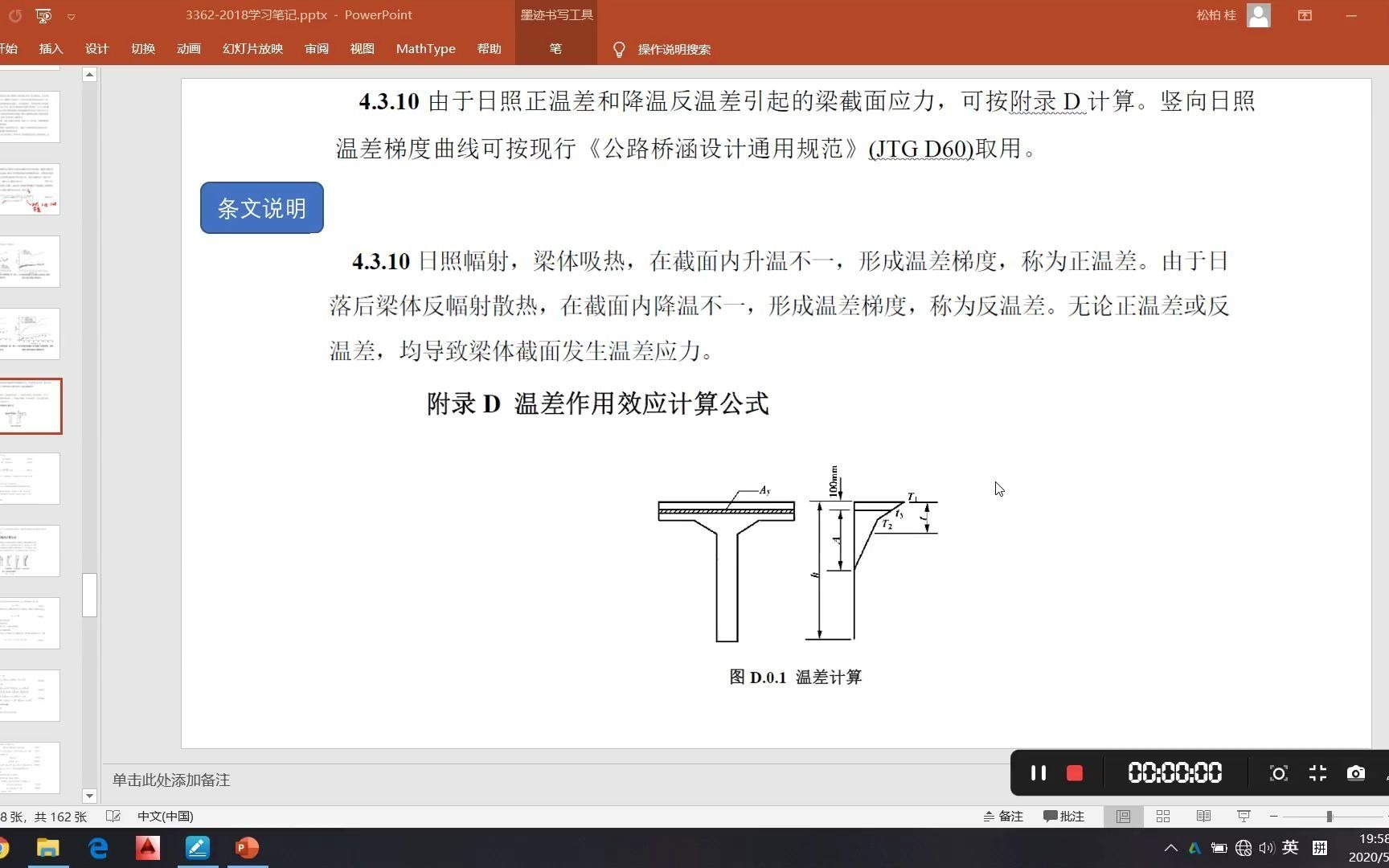 [图]10-公路钢筋混凝土及预应力混凝土桥涵设计规范 JTG 3362-2018 (4.3.10)