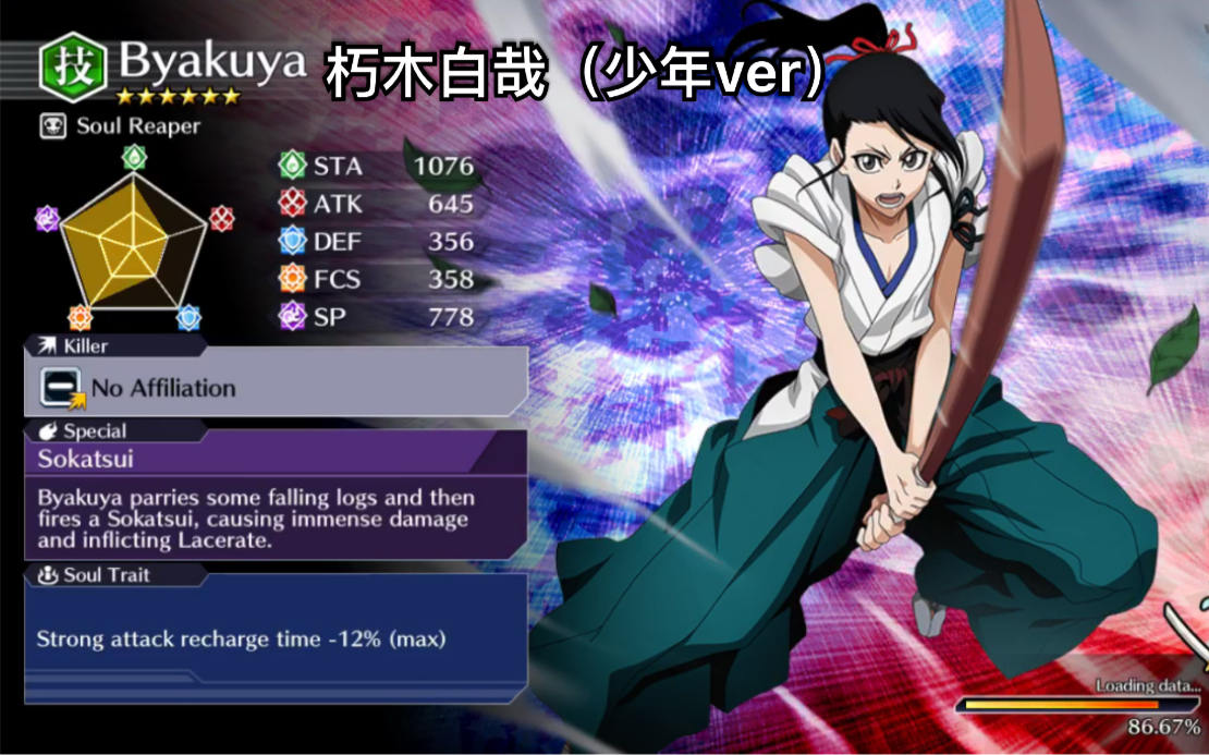 bleach brave souls 死神 十三番隊 驕傲 13 squads pride試玩 少年