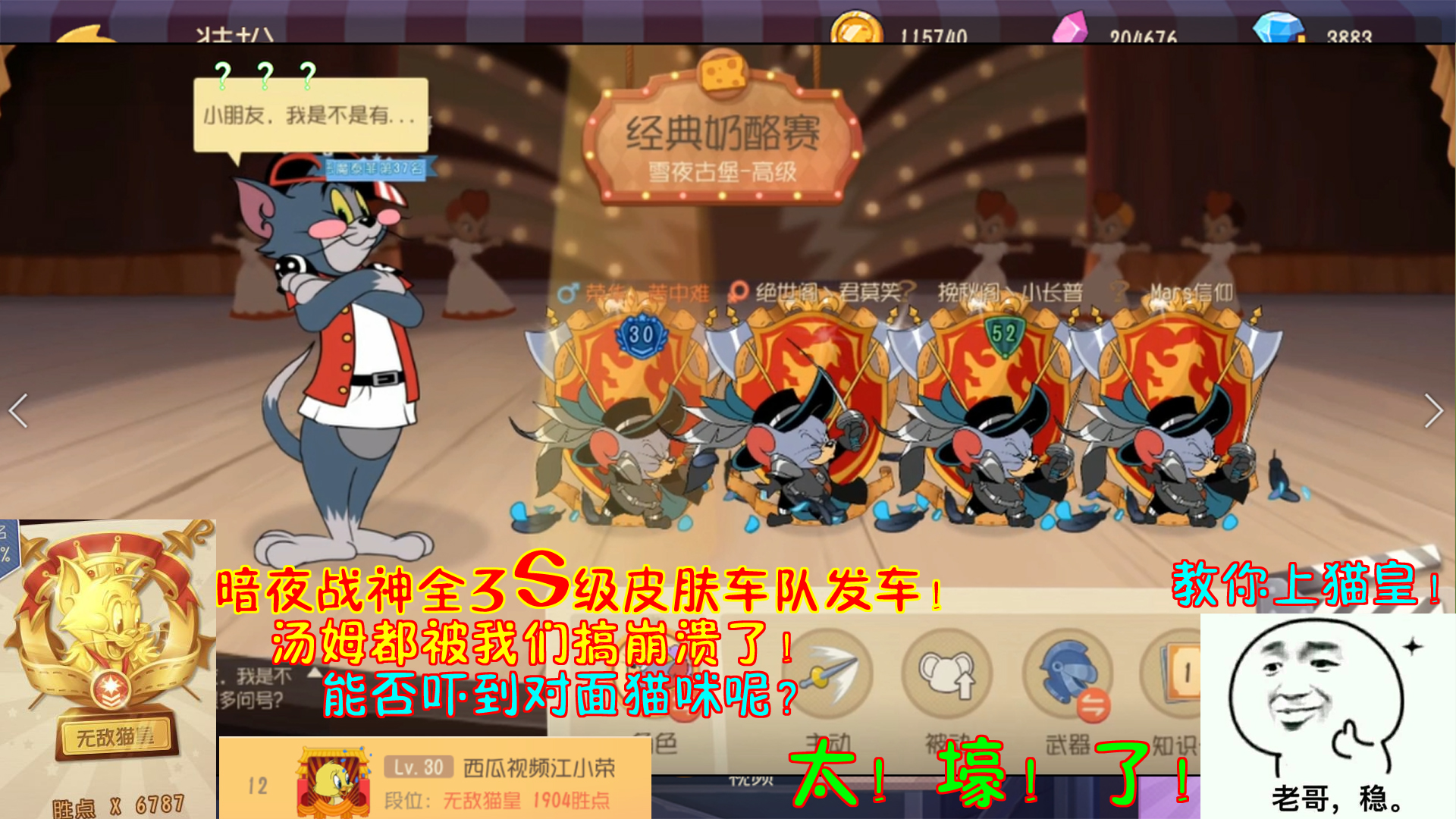 猫和老鼠221:暗夜战神全3s级皮肤车队发车!汤姆被我们搞崩溃了