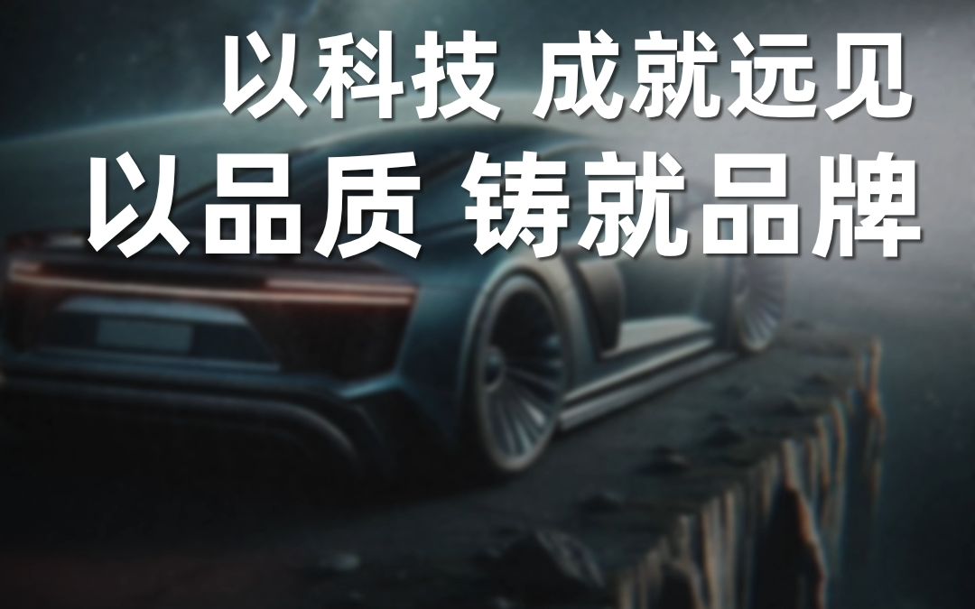 欧司朗车灯,以科技成就远见,以品质铸就品牌!