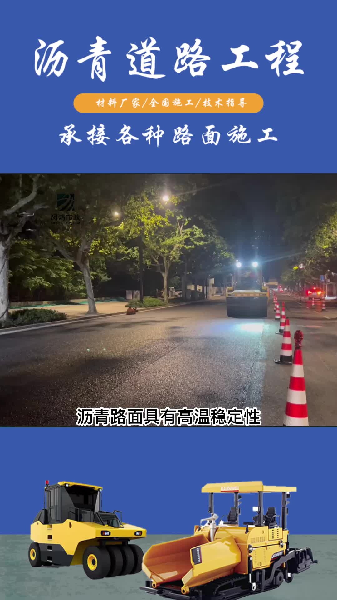 沥青摊铺,上海马路施工厂家可提供专业的沥青摊铺;还可提供专业的沥青路面修补,乳化沥青施工哔哩哔哩bilibili