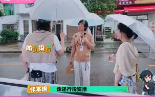 Télécharger la video: 张本煜总结万合兄弟特性“好吃懒做、无组织、无纪律”，子墨不认同虽好吃懒做但够勤快