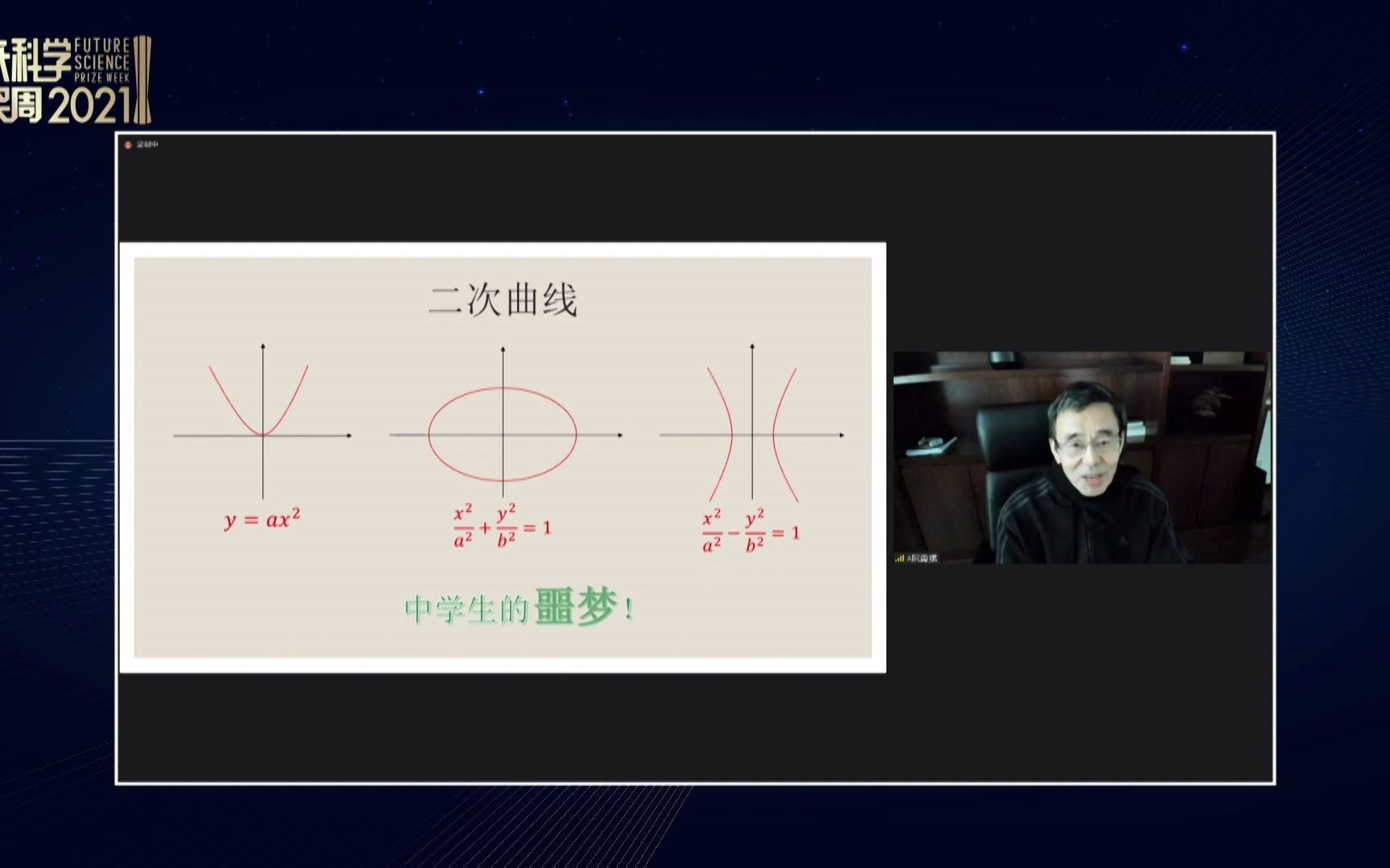 浙江大学数学高等研究院教授阮勇斌:曲线知多少哔哩哔哩bilibili