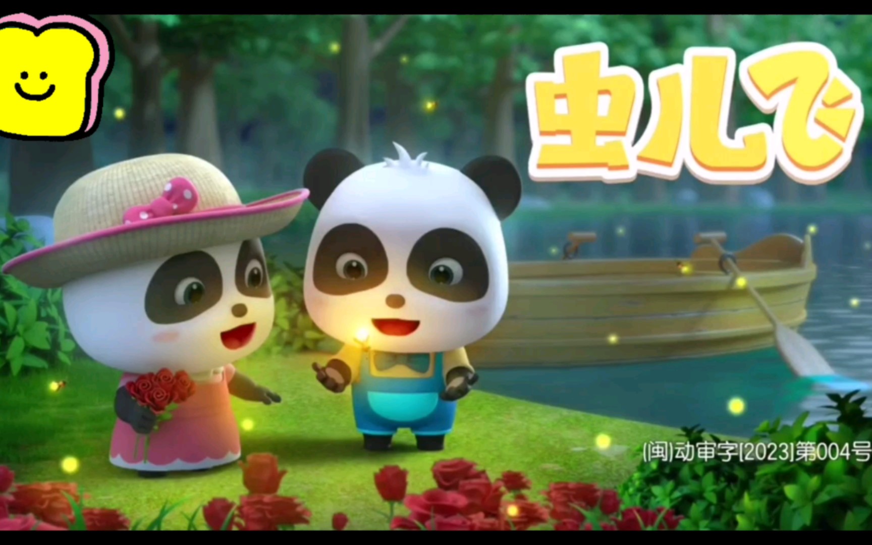 虫儿飞!儿童经典儿歌!从小唱到大的儿歌!