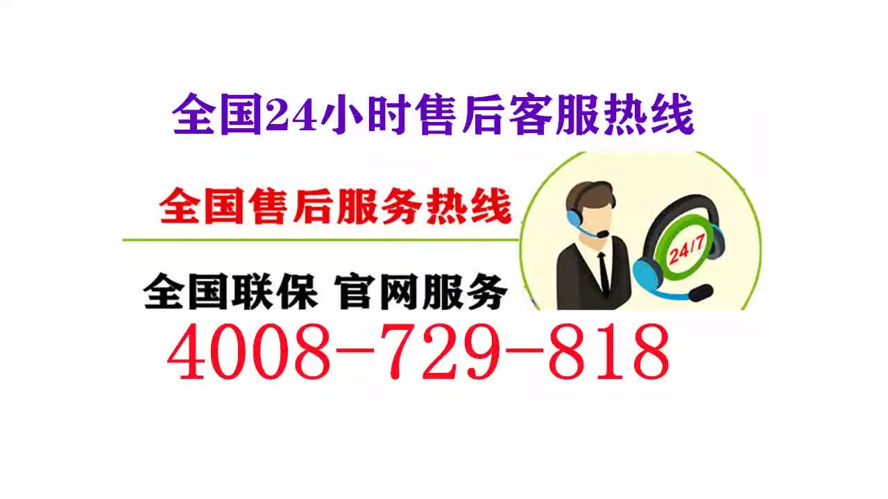 博世冰箱全国统一客服热线中心(2023)售后维修电话哔哩哔哩bilibili