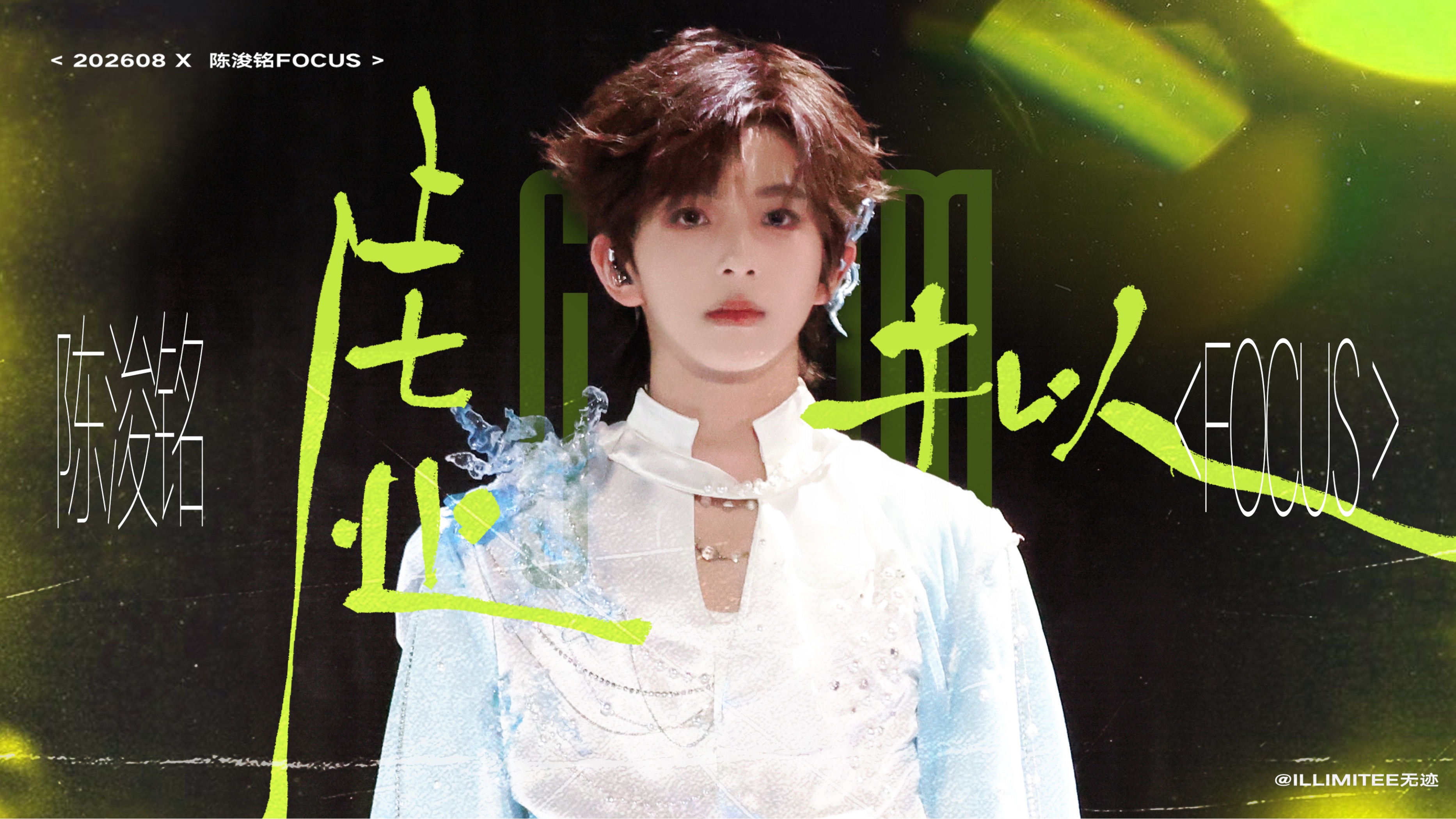 【陈浚铭】天使嗓音 绝对美貌｜8.16 直拍