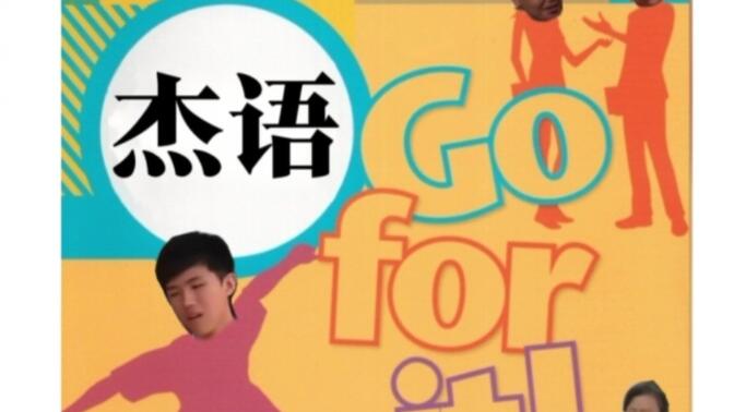 英语老师:这么说你很勇哦?