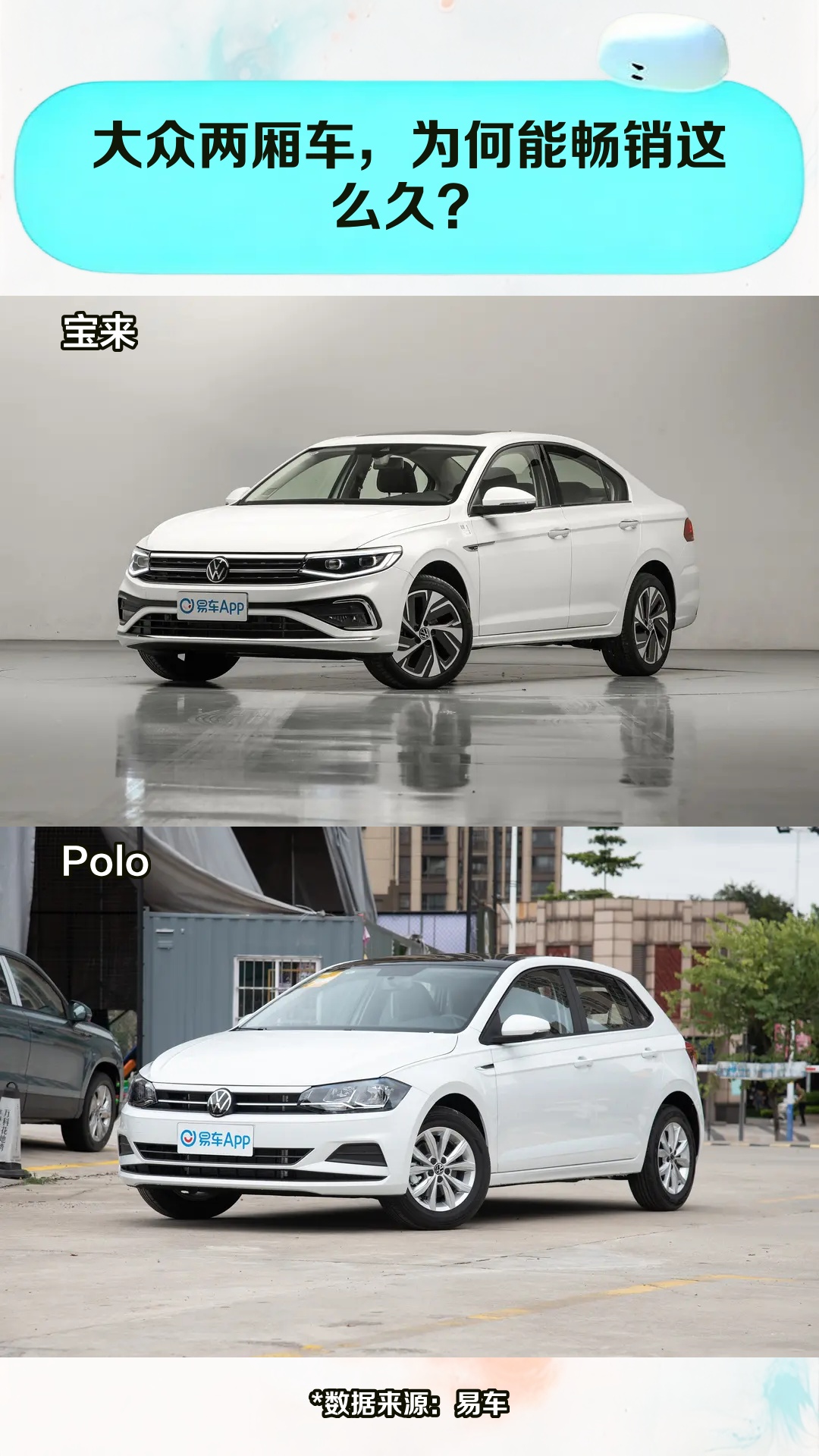 大众两厢车,为何能畅销这么久?