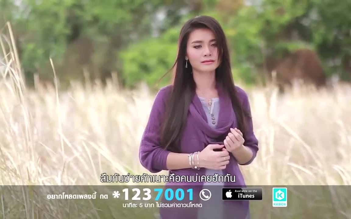 [图]Thai_อ้ายลืมทุกคำ น้องจำทุกนาที - ต่าย อรทัย