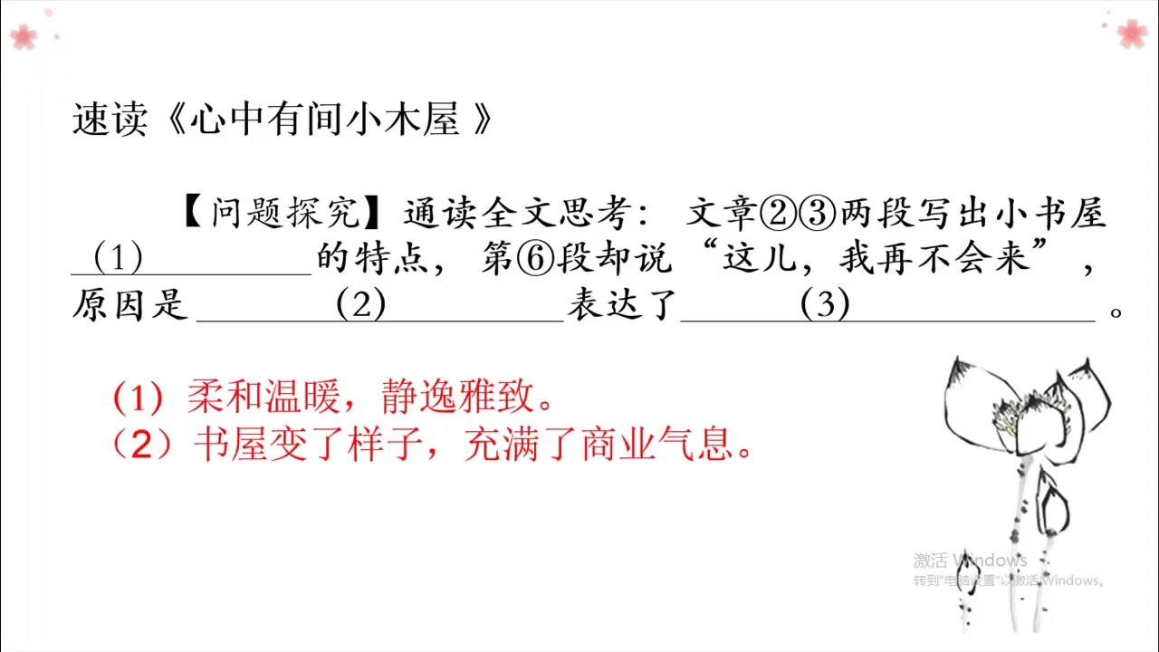 济南空中课堂02记叙文阅读把握主旨—付莉哔哩哔哩bilibili