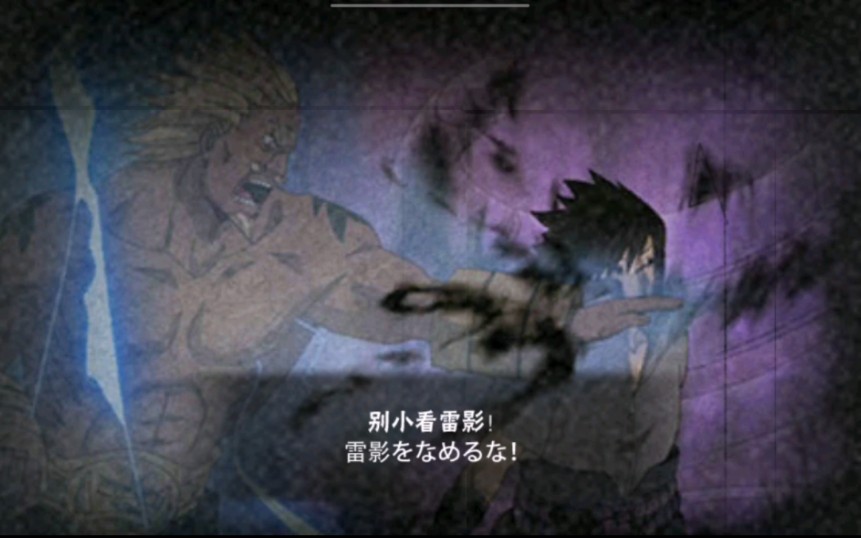 决斗场 雷影和佐助彩蛋拿下!