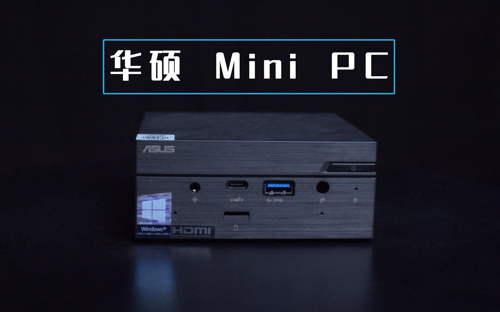 华硕miniPC测评,PN62拆机跑分测试哔哩哔哩bilibili