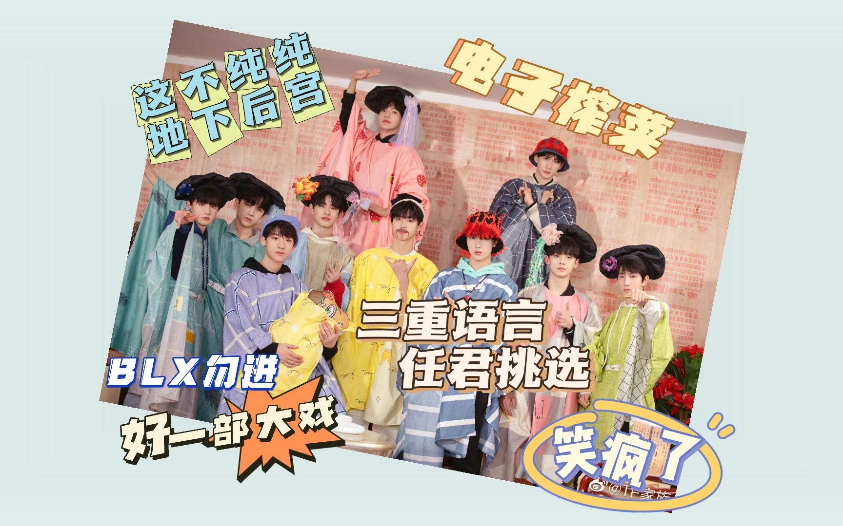 【tf家族三代reaction 物料篇】新春特辑03:过年就是要看剧啊!