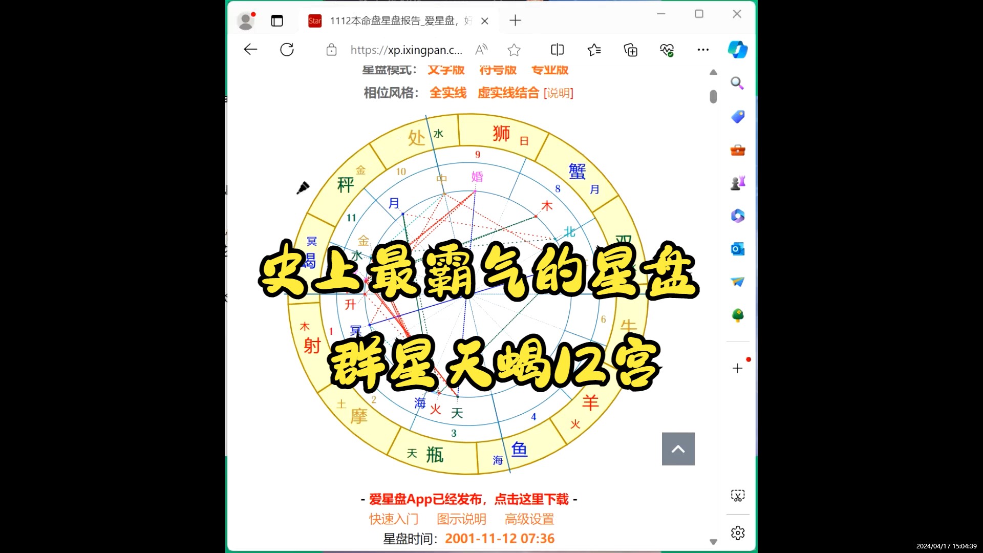 占星实例第一期群星天蝎的星盘配置