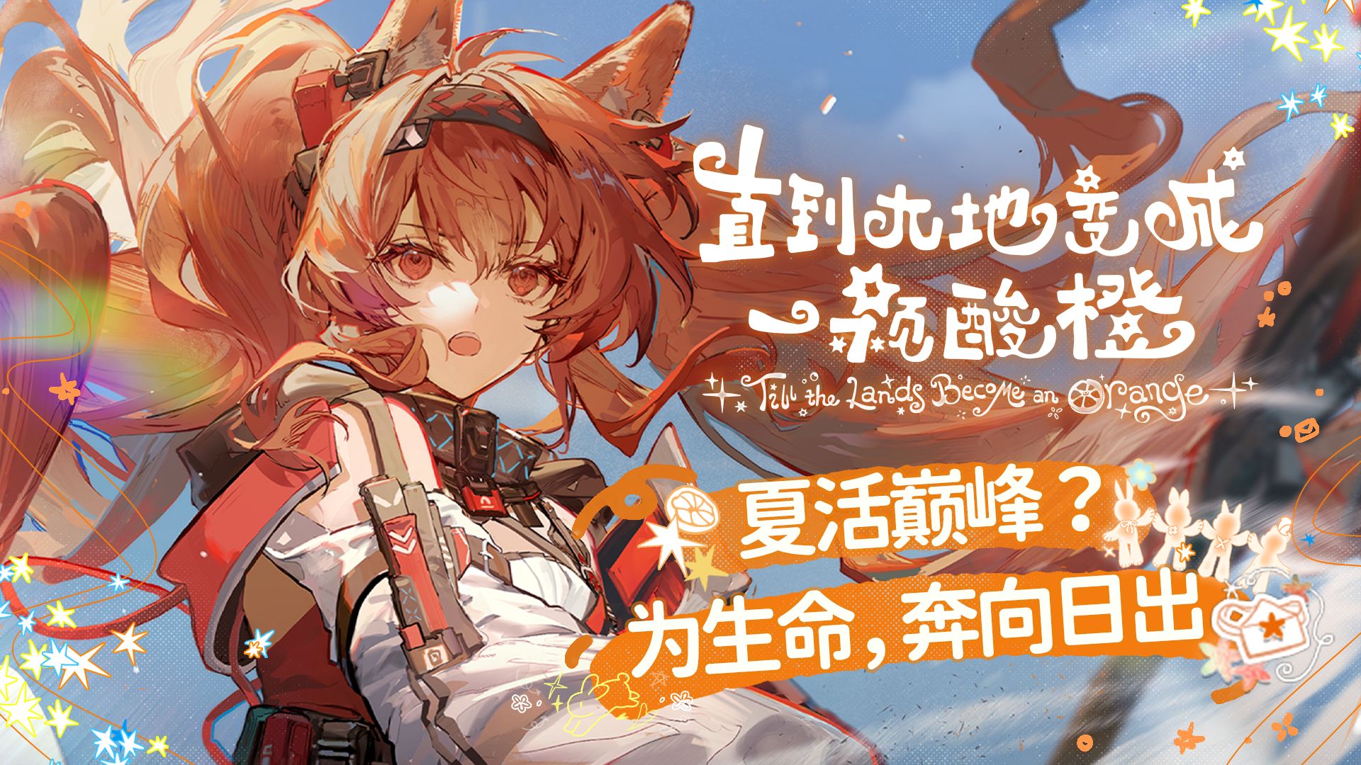 胡乱、浪漫又盛大！四个女孩的公路片《直到大地变成一颗酸橙》剧情解析