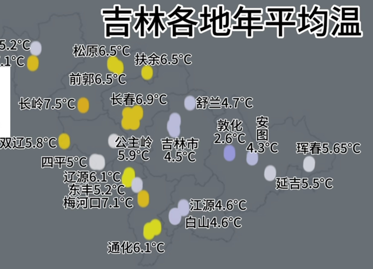 吉林各地年平均温度哔哩哔哩bilibili