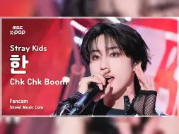 Download Video: 【4K】韩知城 'Chk Chk Boom' 音中竖版直拍  |  240720