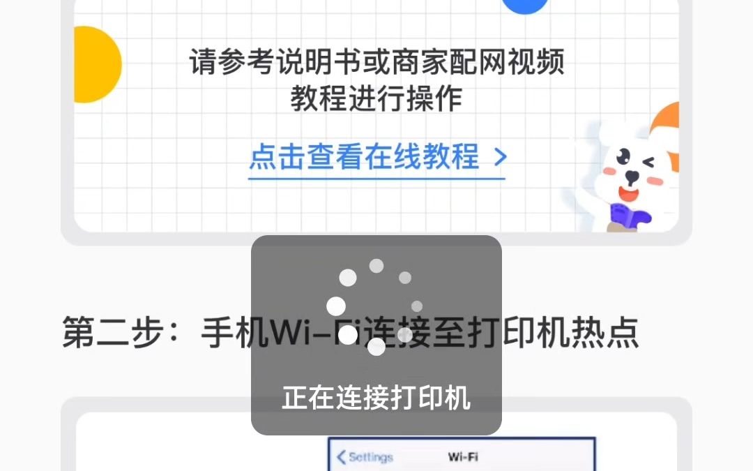 无法进入配网状态处理教程(小白打印app卡配网搜索状态)哔哩哔哩bilibili