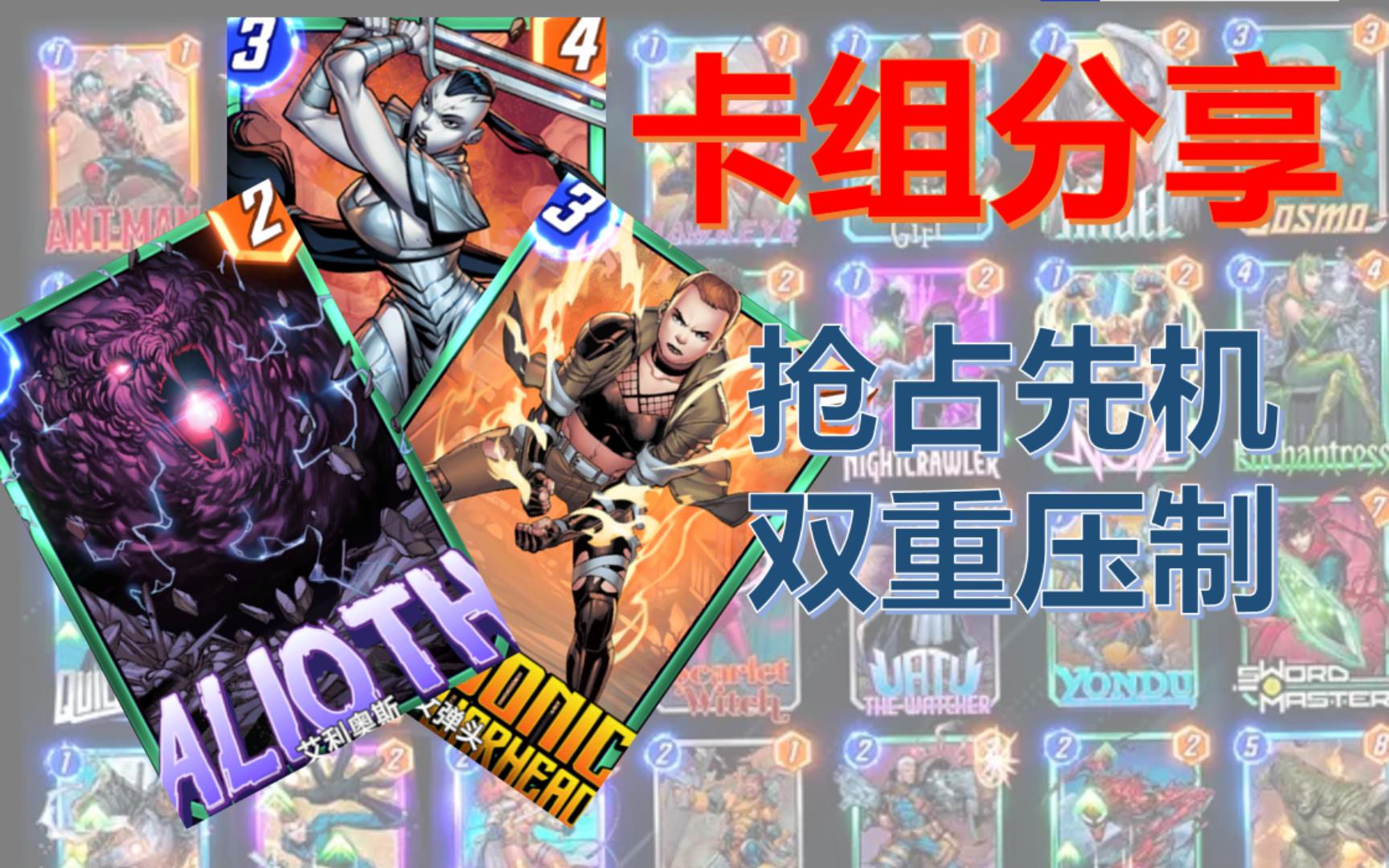 卡组分享-凯伊拉动物园流·黑云配置·青少女弹头配置 marvel snap