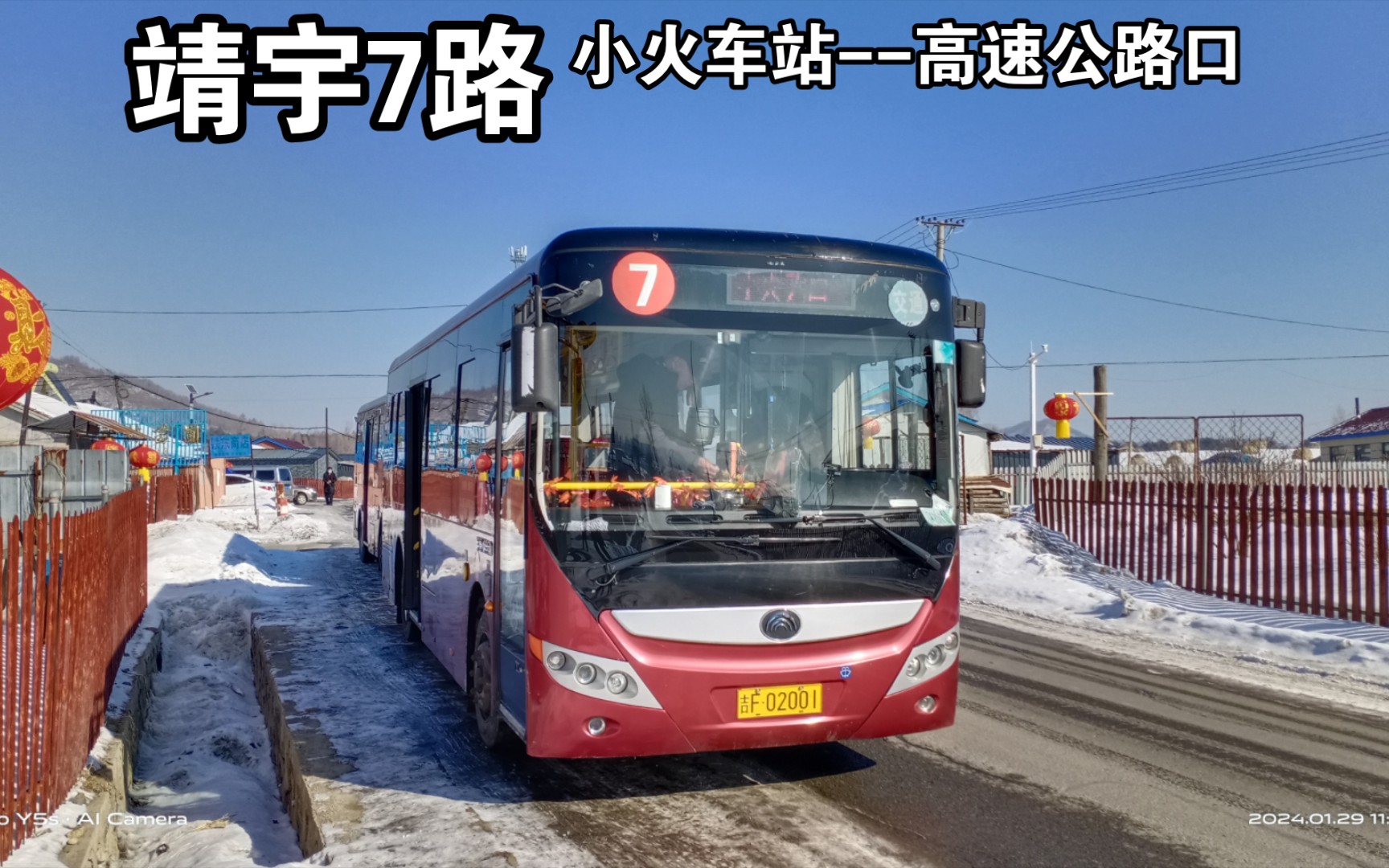 白山靖宇公交7路 小火车站--高速公路口 「前方展望」