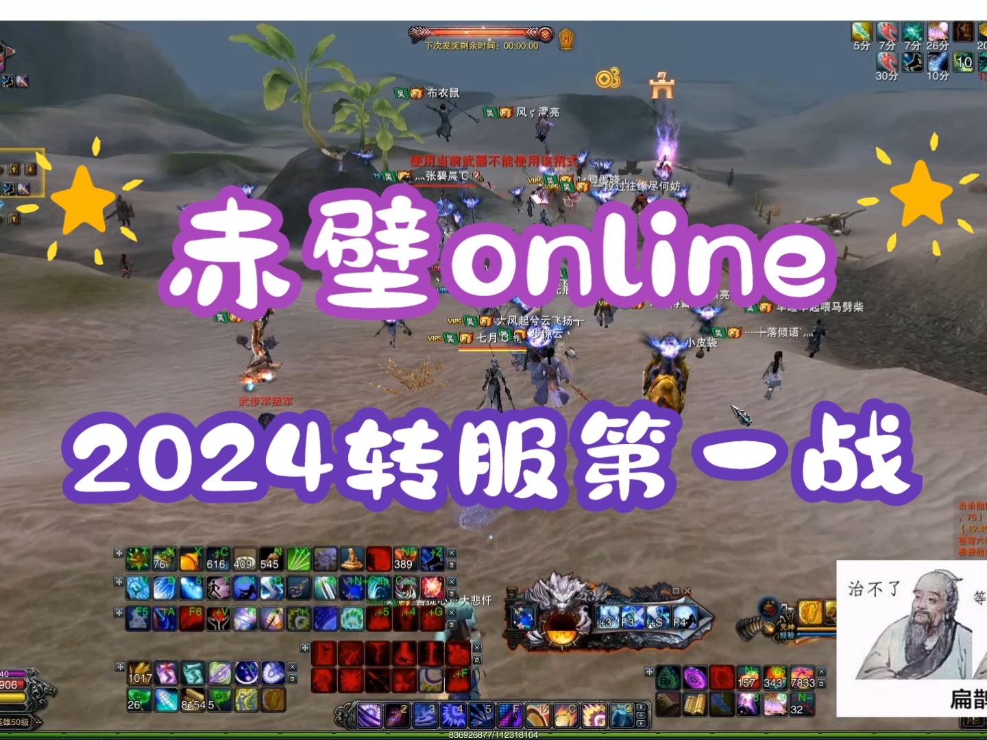 赤壁online【万里苍穹】2024.1.8转服第一战,互相推才有意思...第一视角