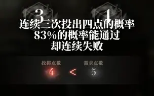 Download Video: 求连续三次投出四点的概率和83%能通过却连续失败的概率