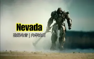 下载视频: 荷兰V神电音神曲《Nevada》，节奏高燃炸裂，耳朵极致享受