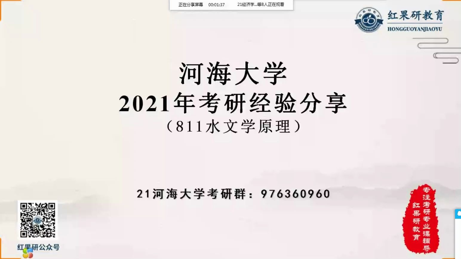 [图]2021河海大学811水文学原理考情分析和复习经验讲座