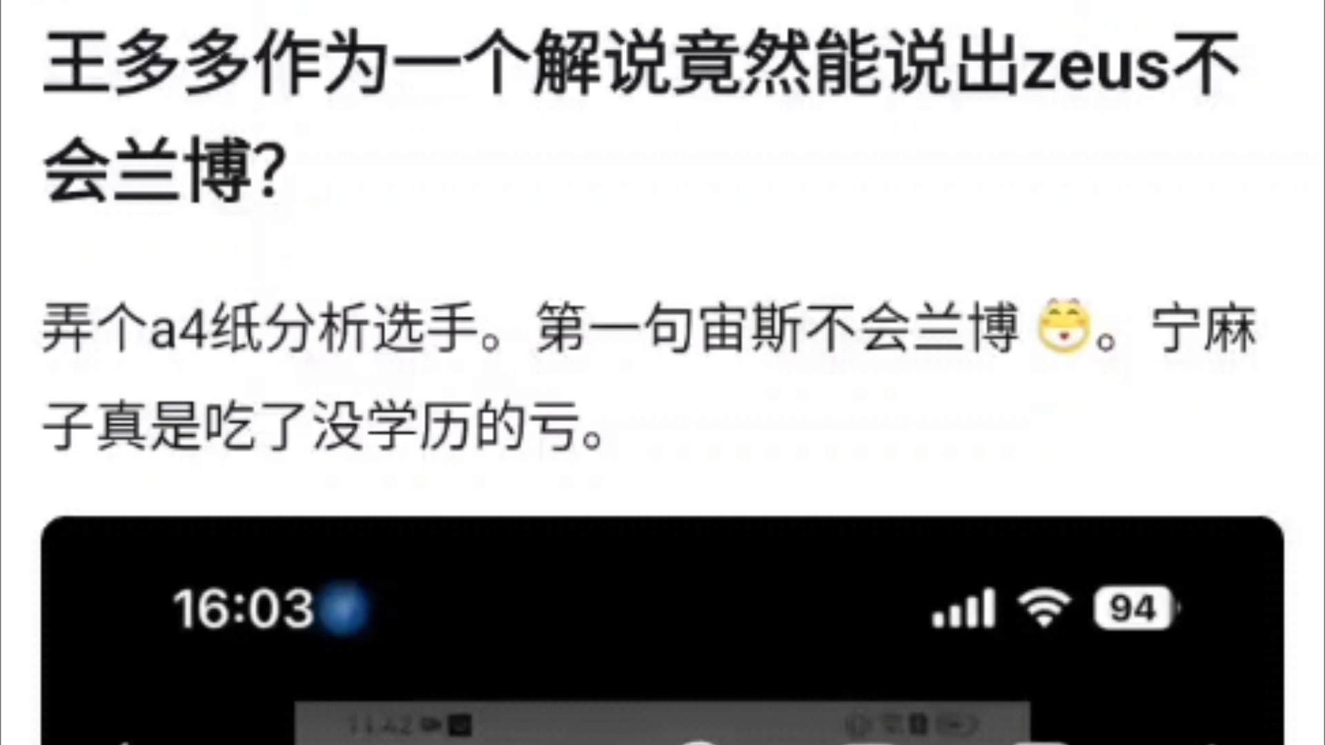 贴吧热议王多多爆了!起因是A4纸上写了一句宙斯不会兰博!网友怒喷王多多毫无游戏理解!抗吧热议