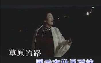 [图]【唱起草原的歌】德德玛演唱 草原的路