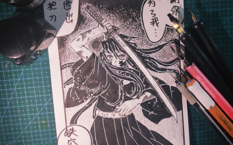 活动  【鬼灭之刃】【蘸水笔】时透无一郎【原稿临摹】