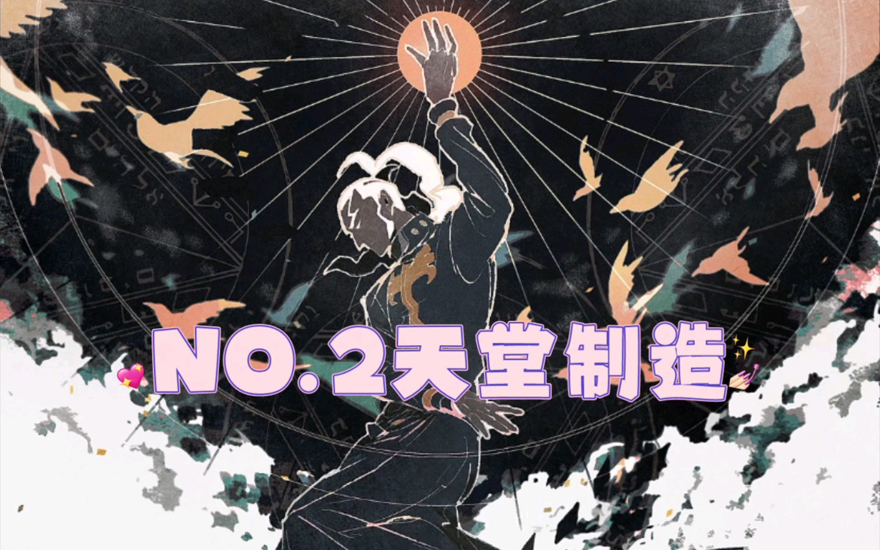 JOJO旧世界十大最强替身排名NO.2天堂制造哔哩哔哩bilibili